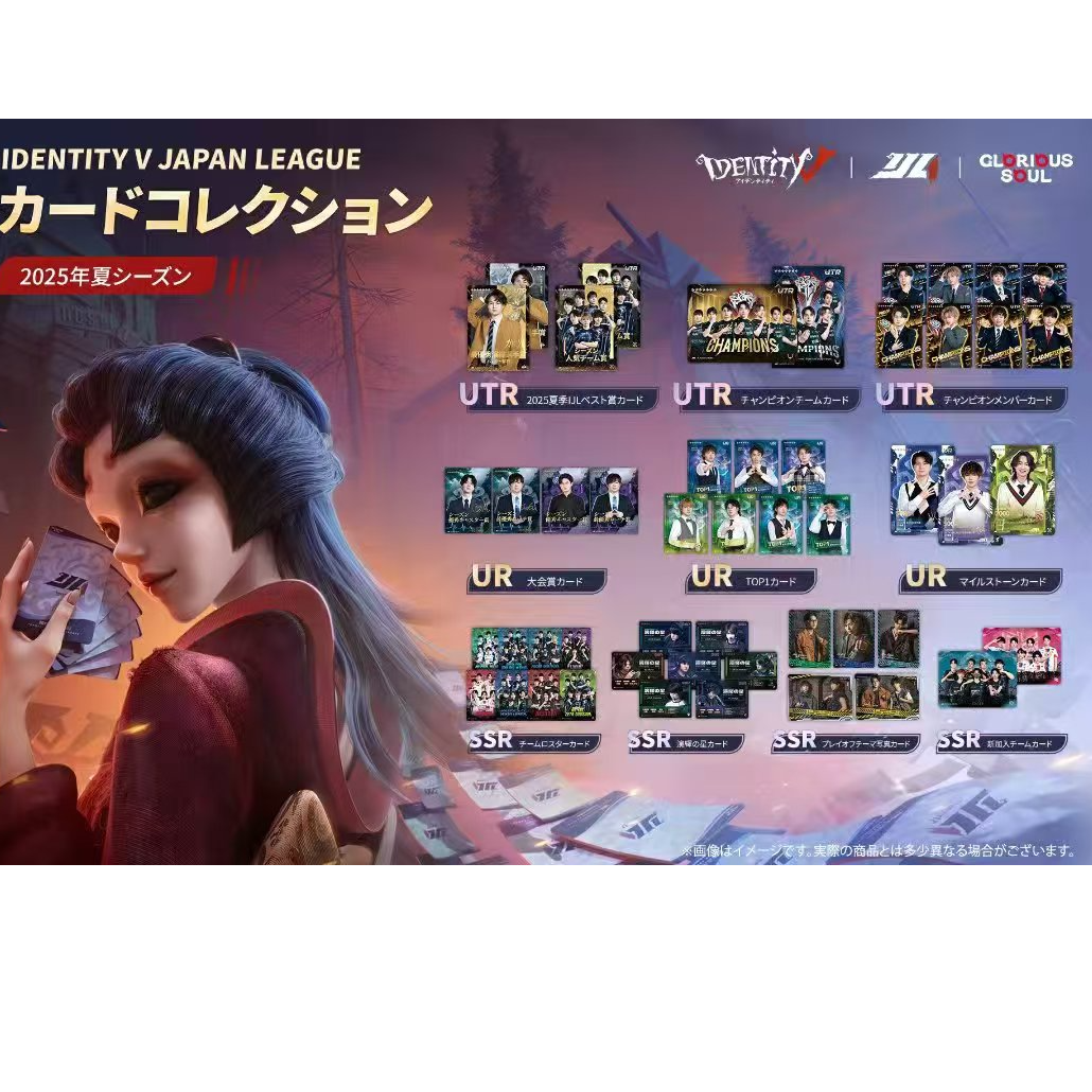 【拆包】日谷第五人格盲盒2024IJL秋季赛事收藏卡【代拆】珍宝集正版