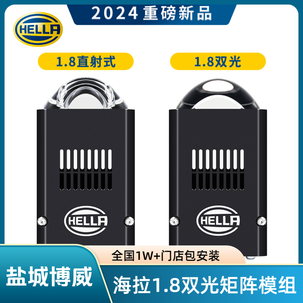 海拉1.8双光矩阵模组透镜