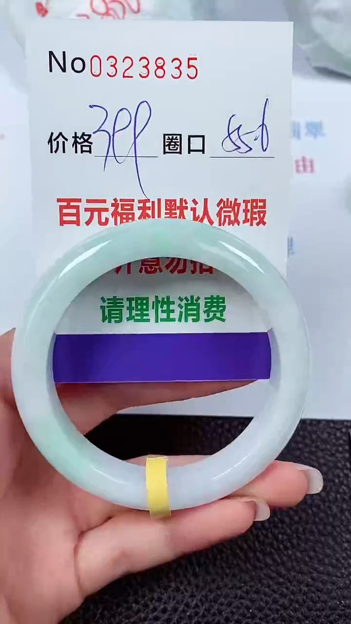 【闪购商品】翡翠手镯未镶嵌00323835