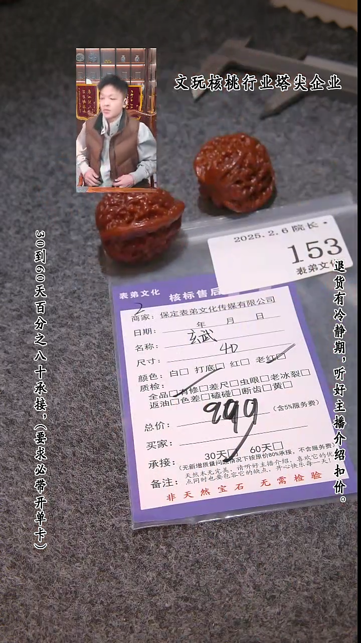 【闪购商品】文玩核桃吊坠153玄武