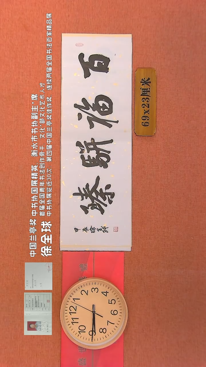 【闪购商品】书法16        徐全球书法作品