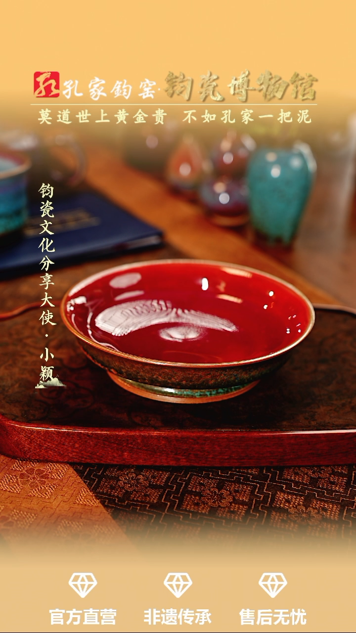 盘【孔家钧窑甄选】---铜系钧红茶盘