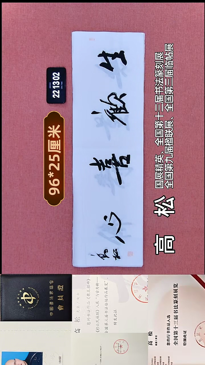 书法334    高老师书法作品