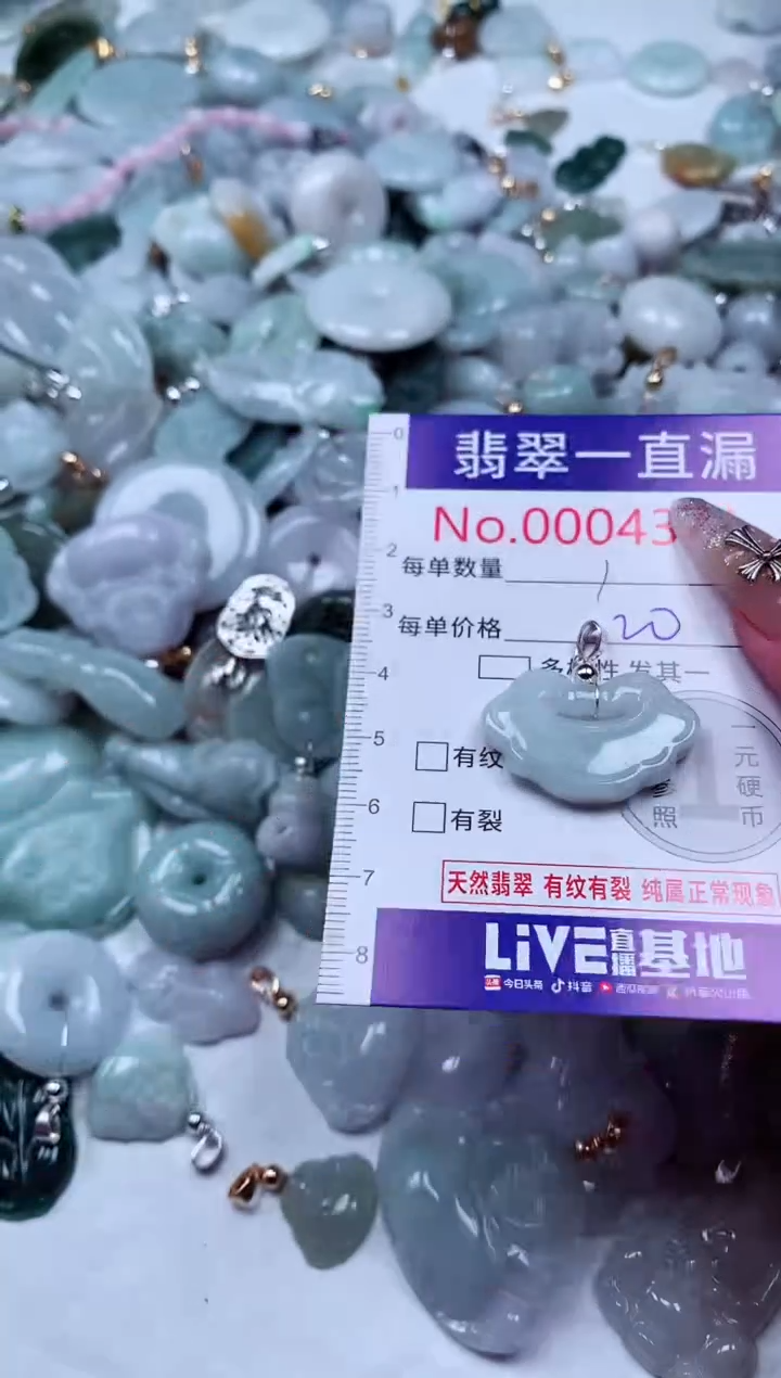 翡翠未镶嵌吊坠(不含链)4371