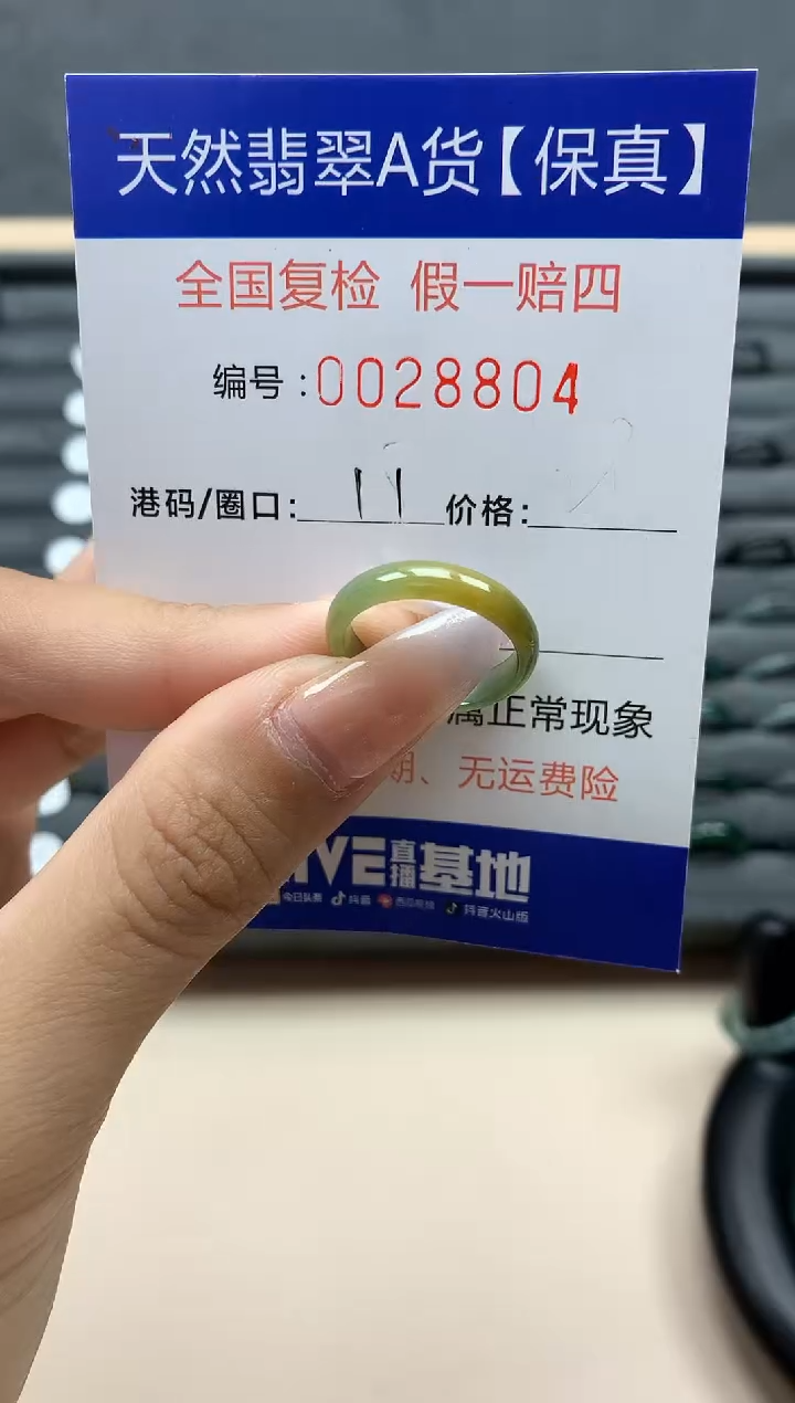 【闪购商品】翡翠戒指未镶嵌天然28804