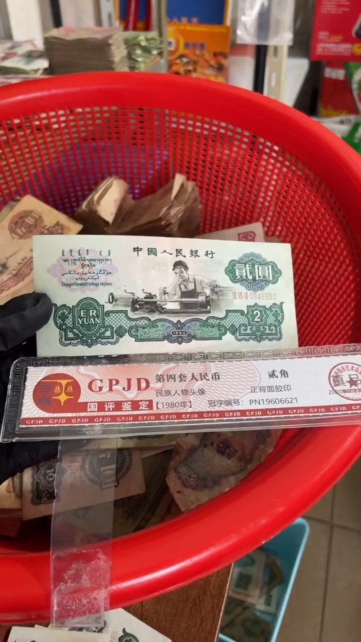 1张，车工 860号码随机真币 流通