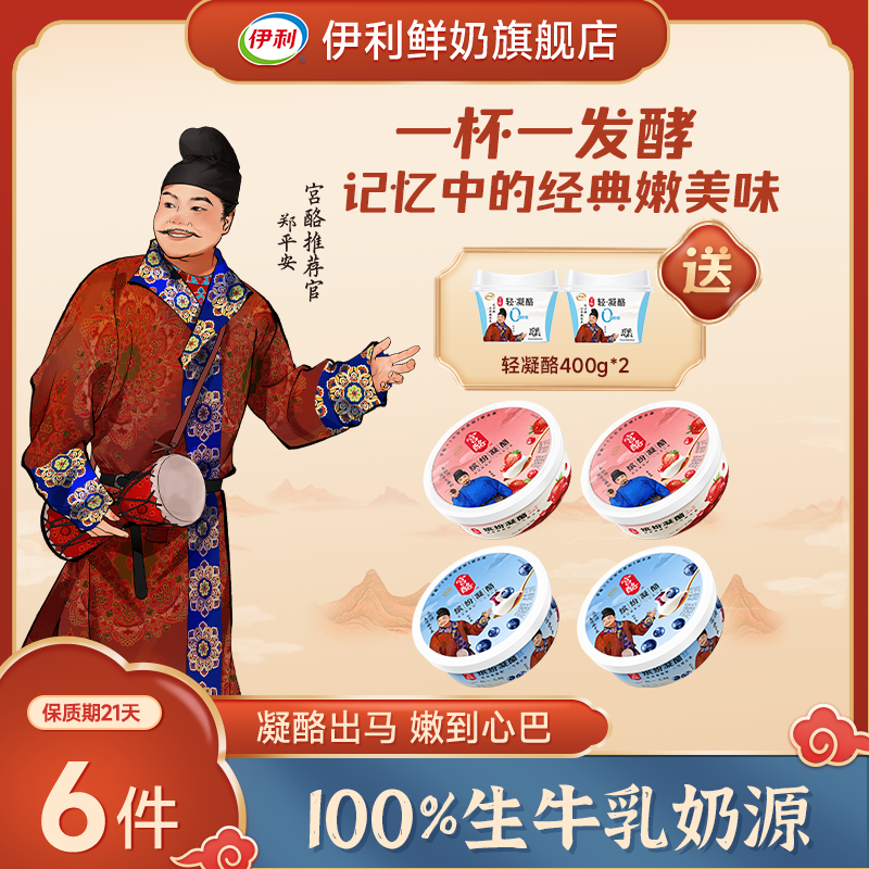 【长安的荔枝联名】伊利宫酪缤纷凝酪220g生牛乳发酵营养餐后酸奶ZB