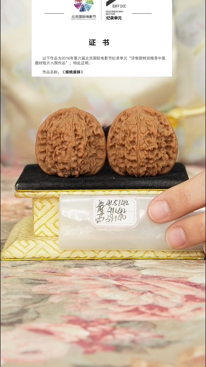 文玩核桃把件赵喜满南将石