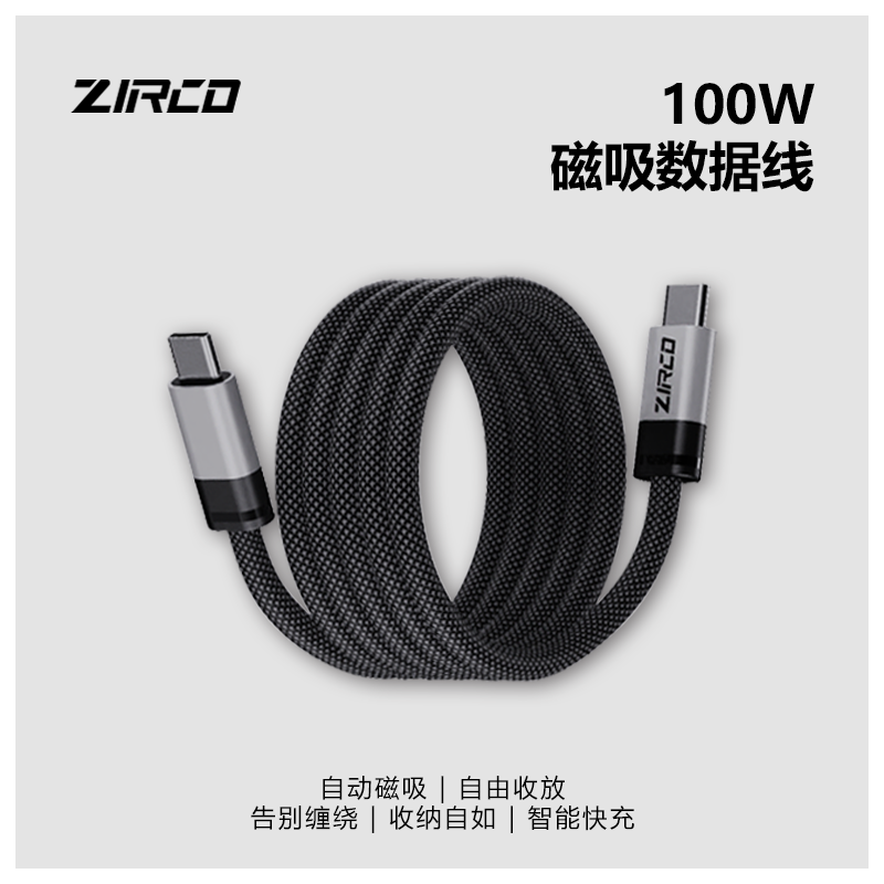 凡契ZIRCO磁吸线自收纳充电线PD100W适用手机平板电脑苹果16TypeC