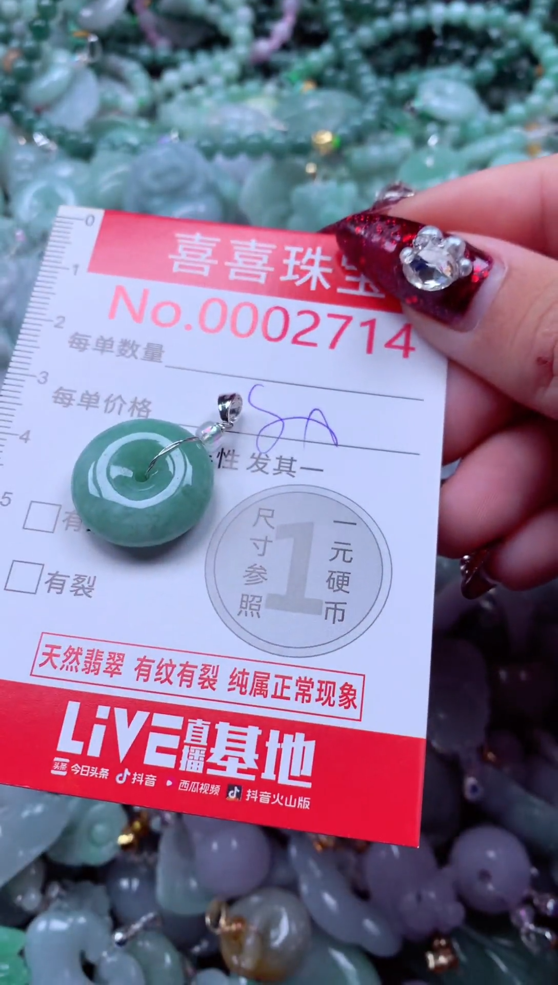 颈饰未镶嵌翡翠2714