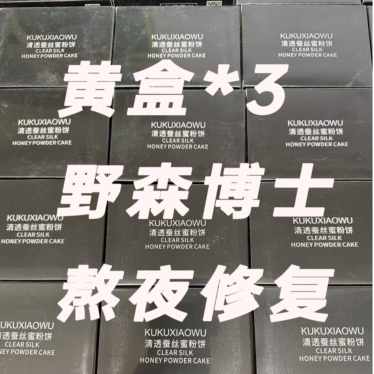 【野森博士！黄盒】精华面膜
