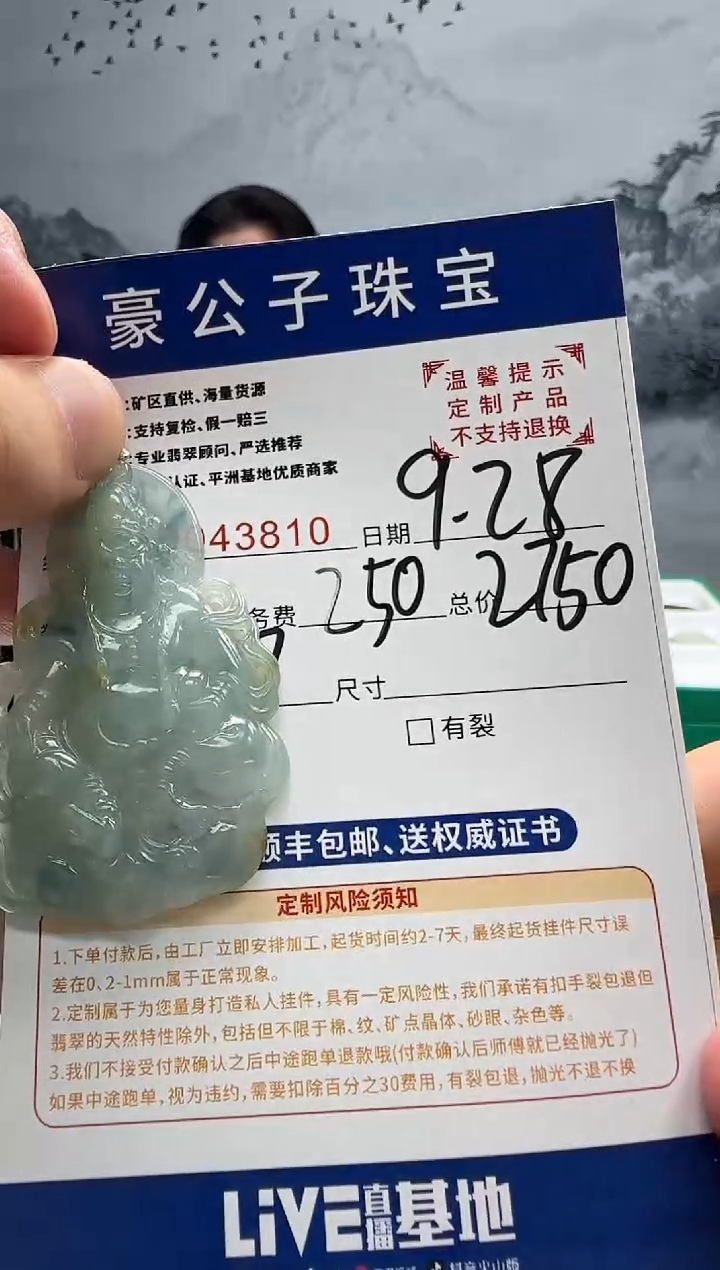 未镶嵌定制翡翠布**?43810（发货一件）