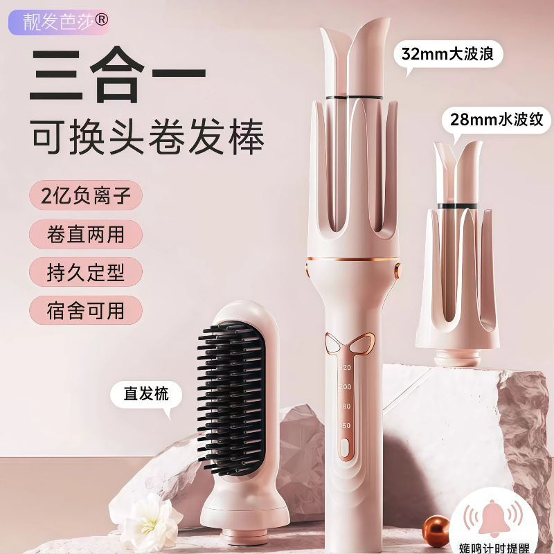 靓发芭莎新款三合一卷发棒多功能自动卷发棒持久定型直发梳32/25