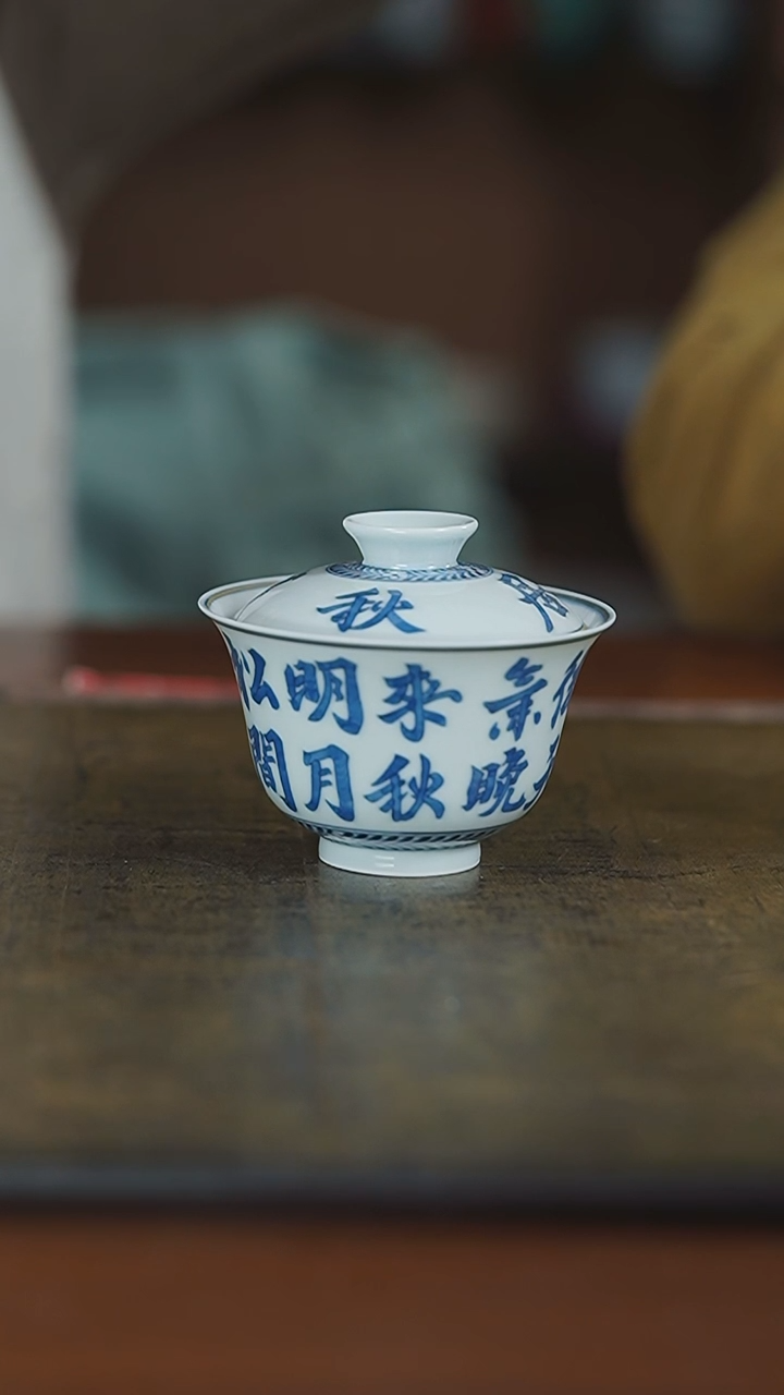 【闪购商品】杯弥云斋清居盖碗