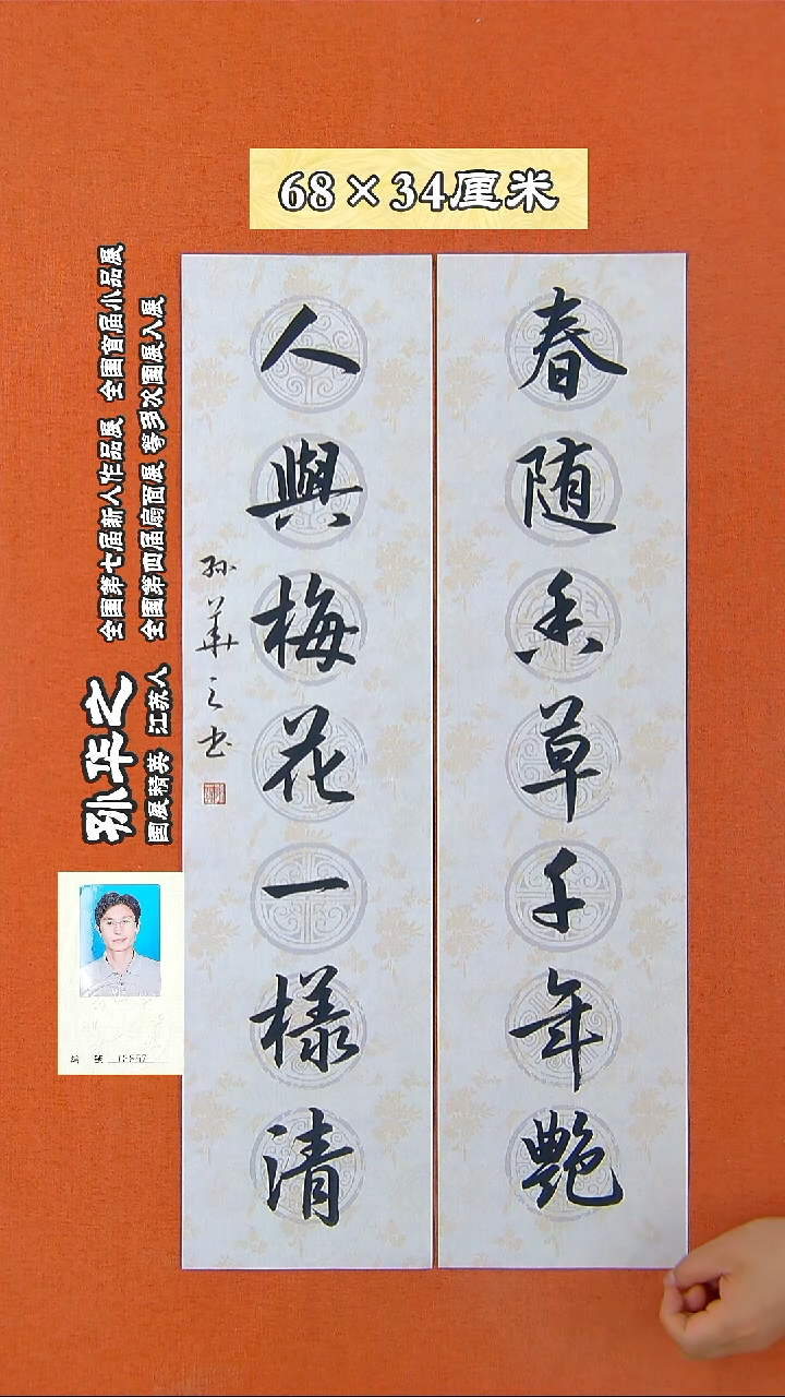 书法196R孙华之书法作品