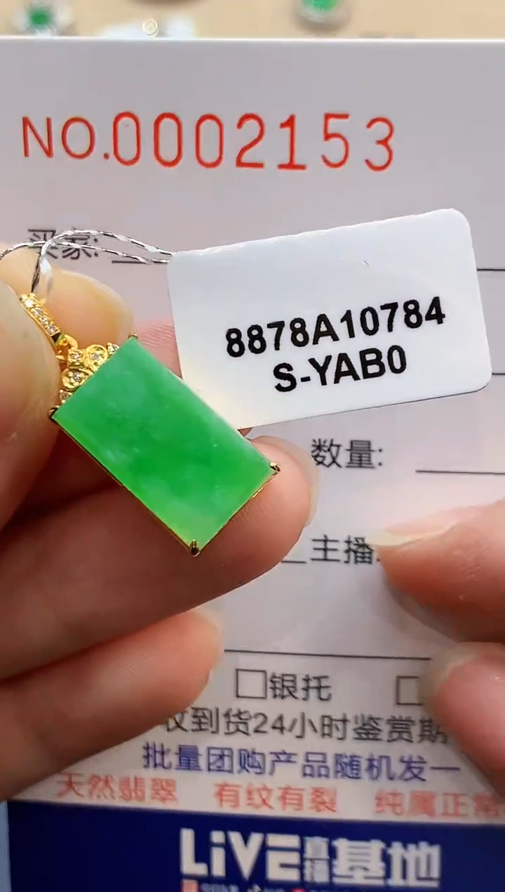 【闪购商品】翡翠吊坠(不含链)18K金镶嵌2153