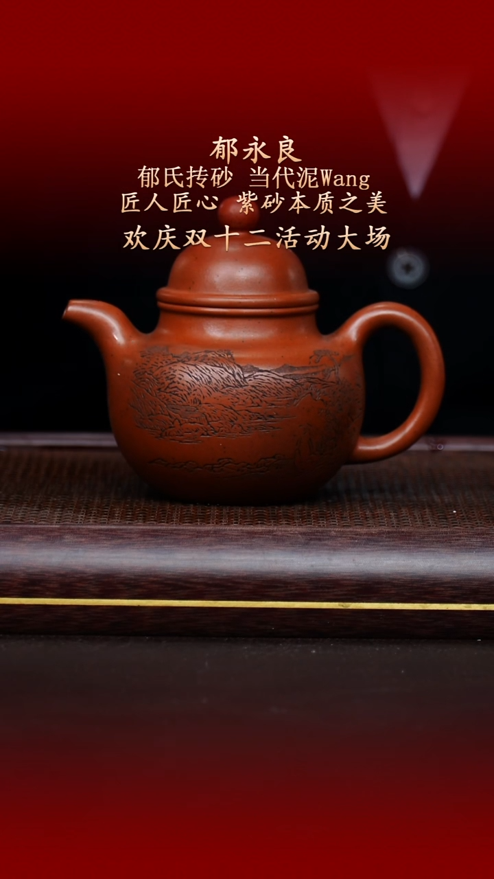 陶藏紫砂甄选-紫砂壶37