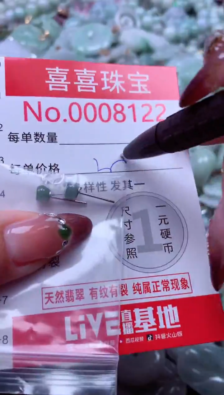 颈饰未镶嵌翡翠8122