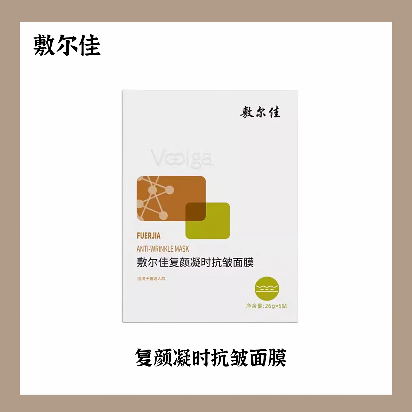 敷尔佳复颜凝时抗皱面膜紧致淡纹补水保湿修护正品护肤