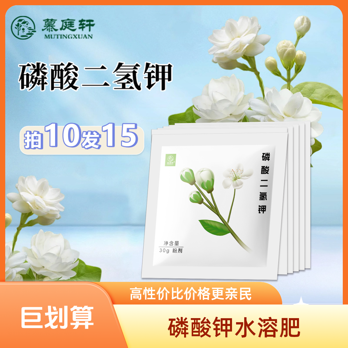 慕庭轩磷酸二氢钾果树蔬菜瓜果专用水溶肥料