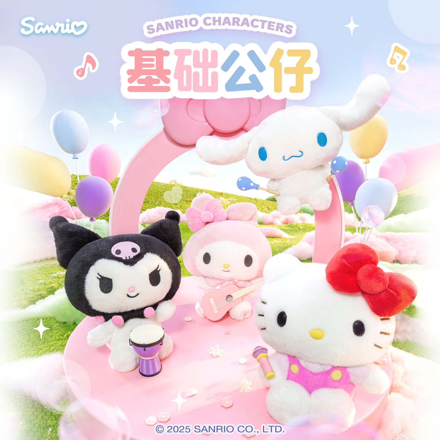 Sanrio三丽鸥Hello Kitty美乐蒂酷洛米基础公仔生日礼物