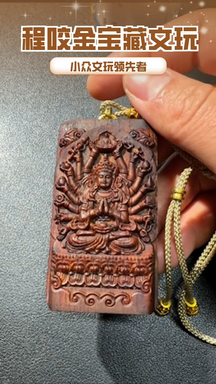 【闪购商品】木主播推荐 千手观音 牌