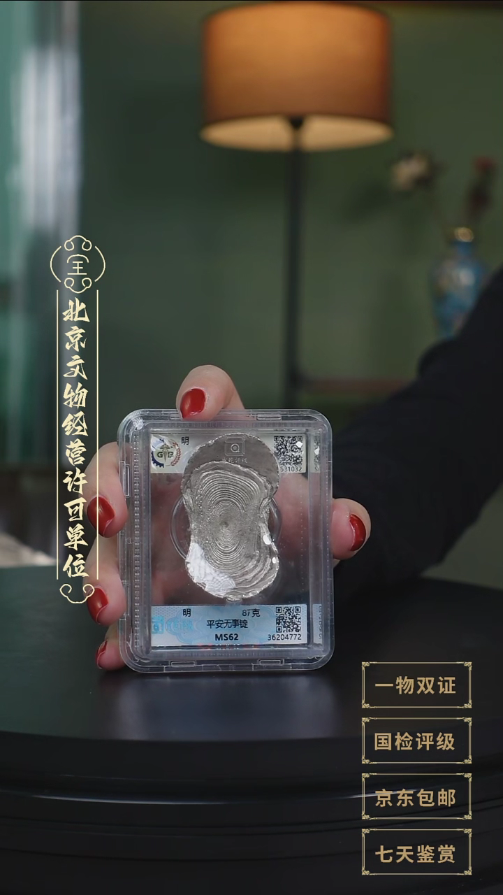 【闪购商品】银【L平安无事锭 87g】