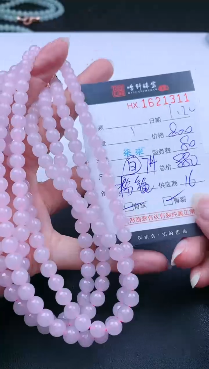 【闪购商品】翡翠挂件未镶嵌哈轩 珠串1（有纹有裂）