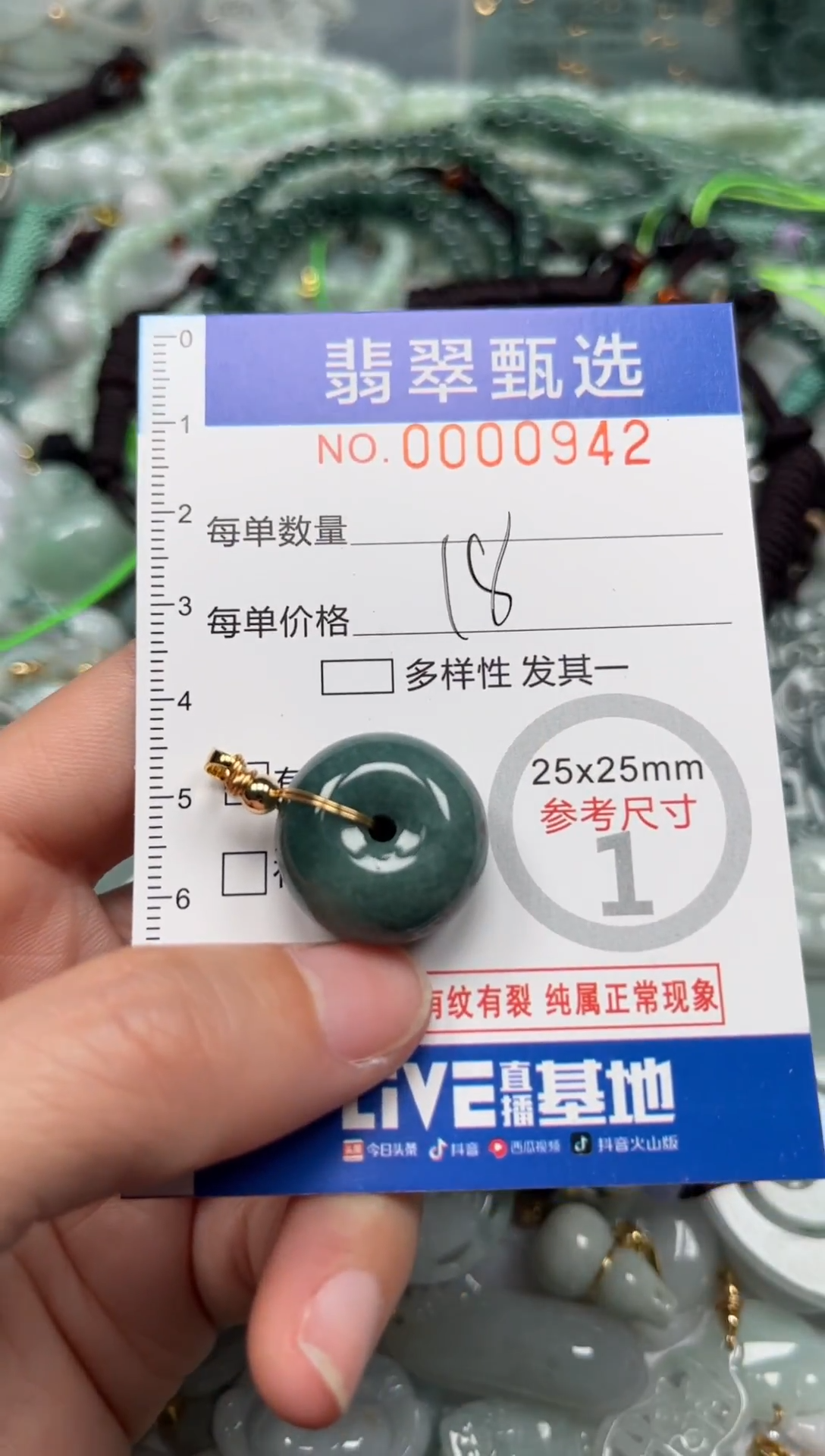 【闪购商品】翡翠颈饰未镶嵌00..0942