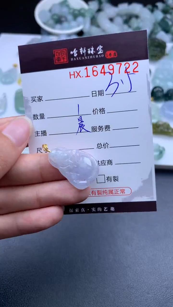 【闪购商品】翡翠挂件未镶嵌哈轩 挂件1