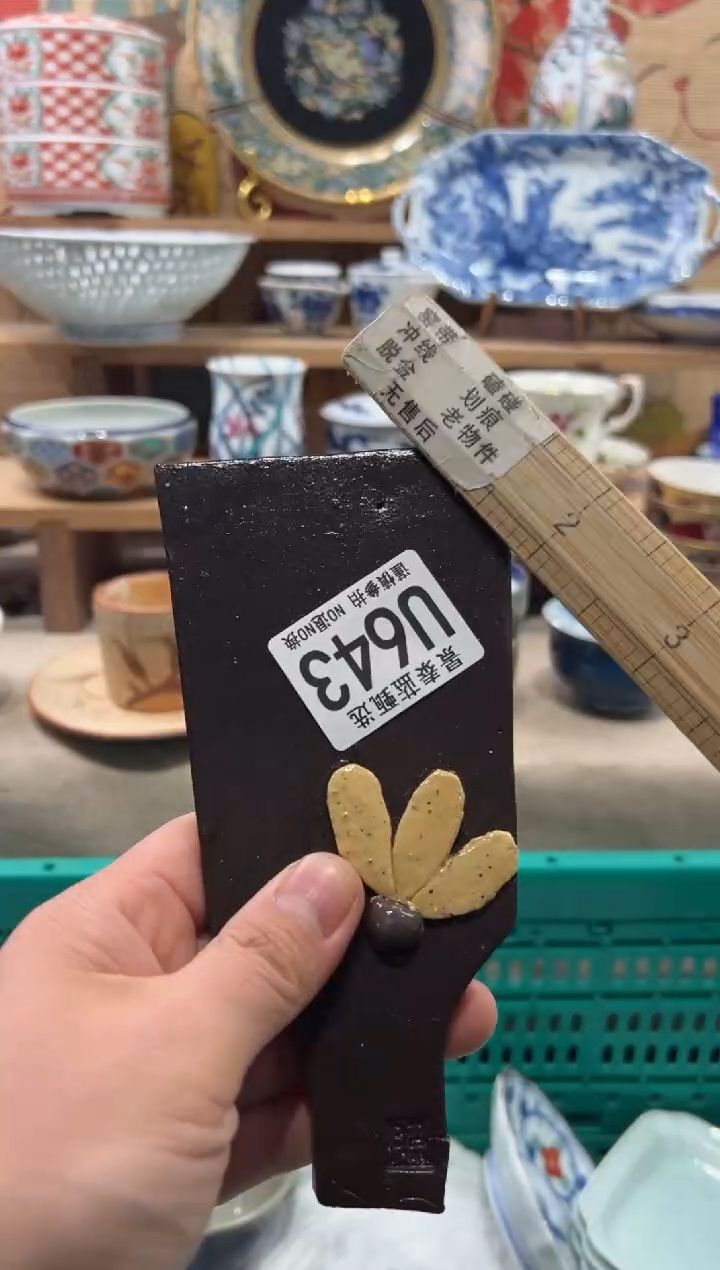 瓷片?****壶瓷片------U643