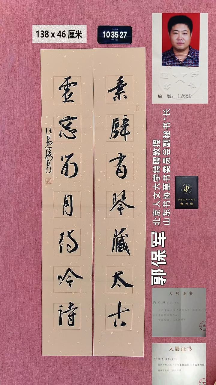 书法284    郭老师书法作品