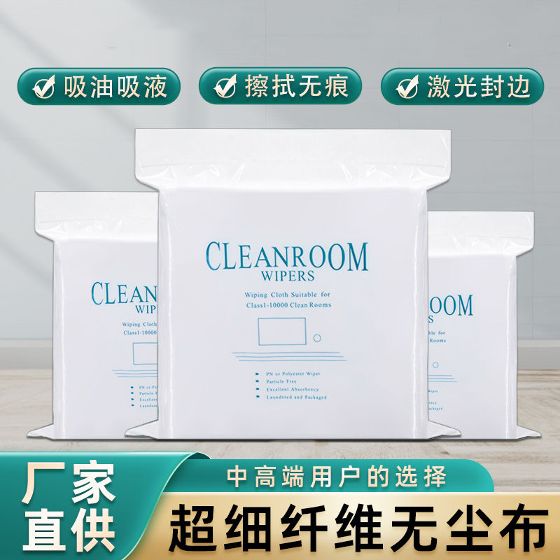 新款超细纤维无尘布屏幕清洁无尘布防静电擦拭不掉毛屑不起球