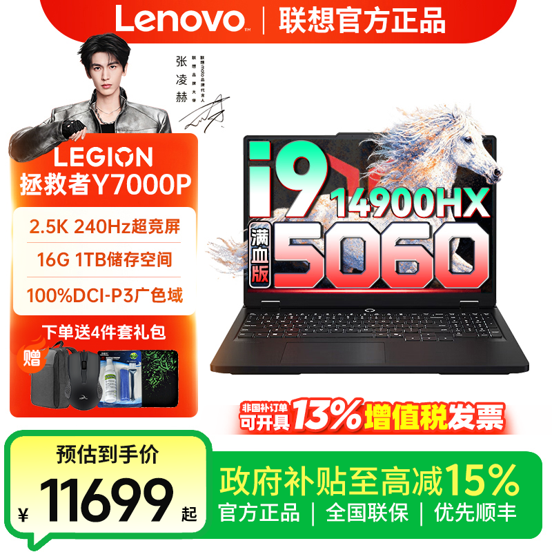 【国补15%】联想拯救者Y7000P i9-14900HX 16G 5060 2025笔记本黑色