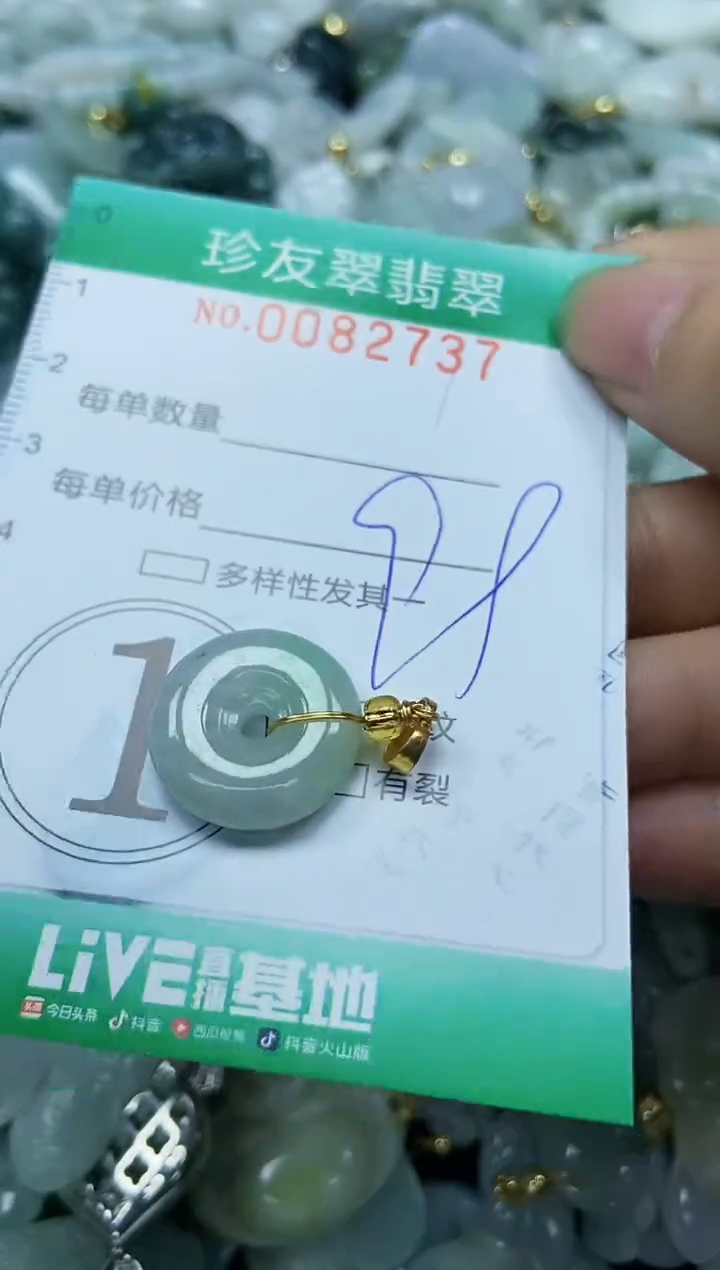 【闪购商品】翡翠颈饰未镶嵌闪购0082737