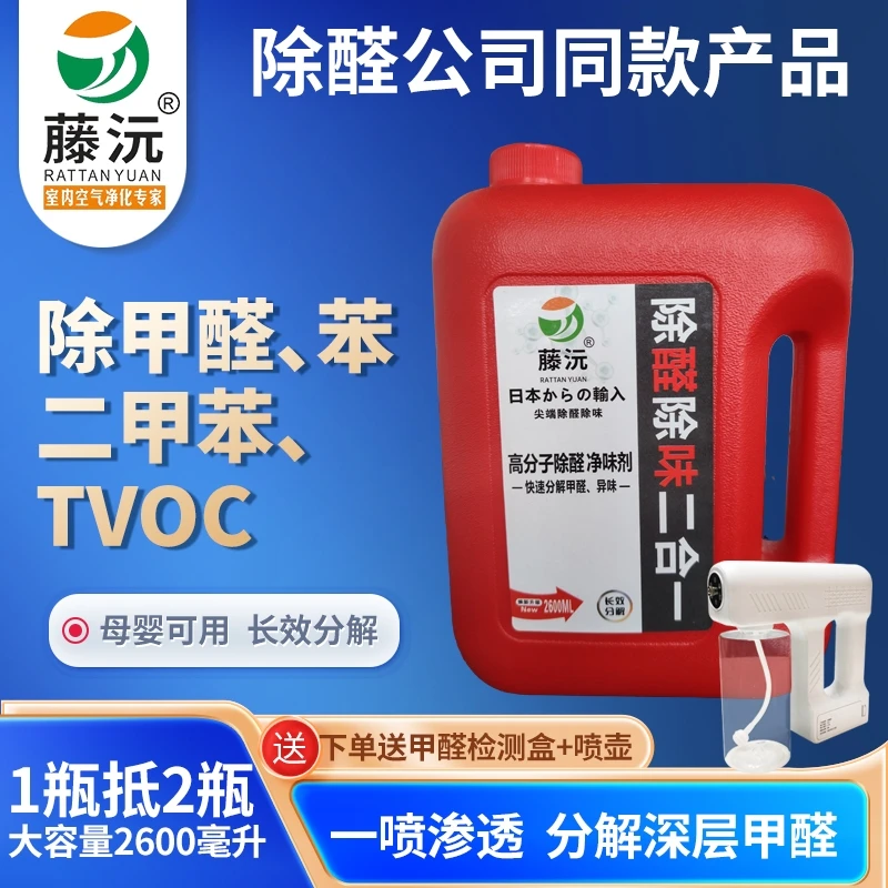 高分子除醛净味剂除甲醛除异味甲醛清除剂甲醛分解酶