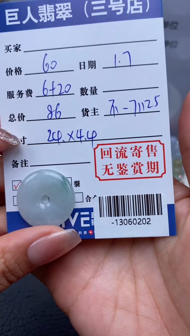 【闪购商品】翡翠颈饰未镶嵌多人-13060202