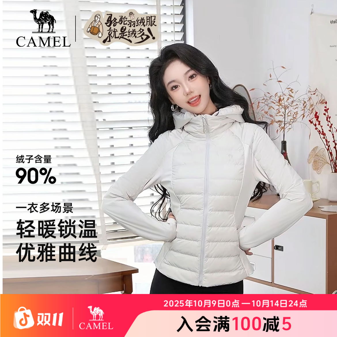 骆驼女款羽绒服沙漏腰曲线收腰显瘦保暖修身连帽可拆卸户外休闲