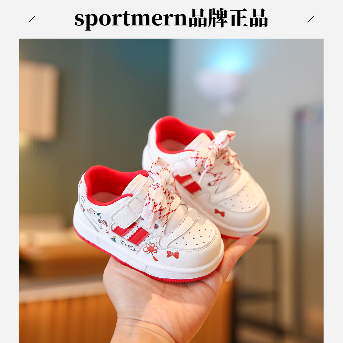 Sportmern2026春季新款儿童运动板鞋韩版卡通小马驹新年过年鞋子