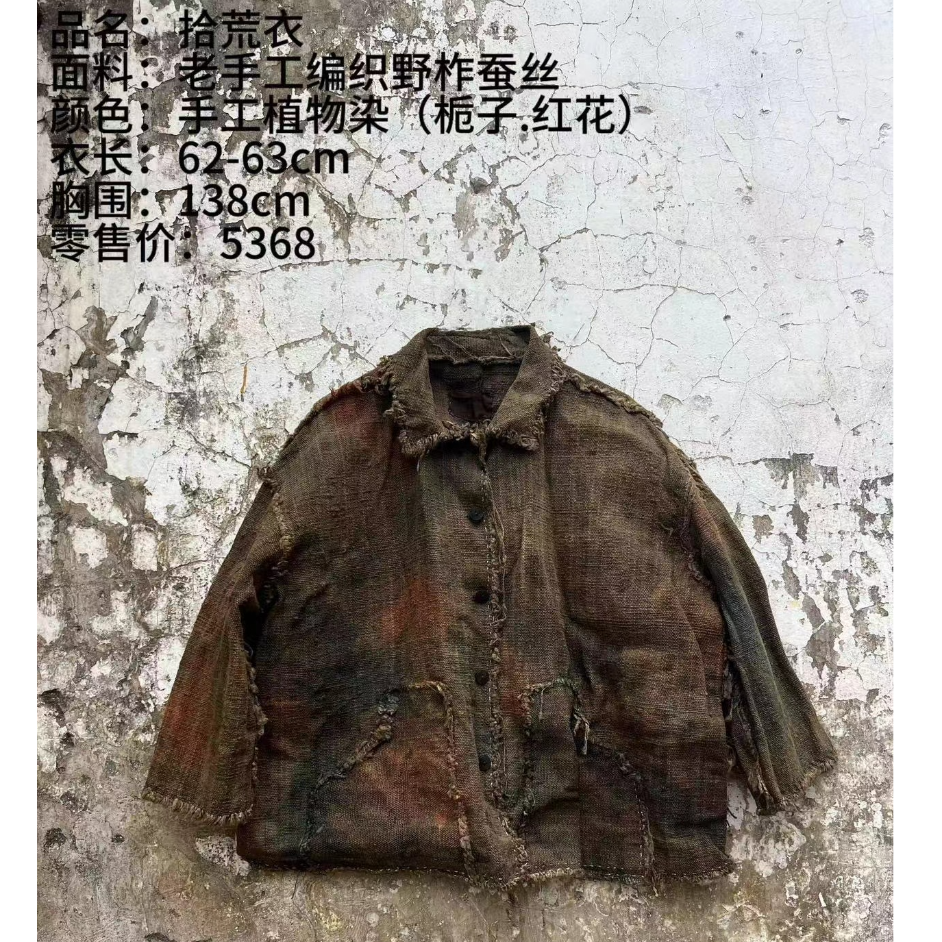 西子分享 0402 樆木布衣 手工编织 野柞蚕丝【拾荒衣】