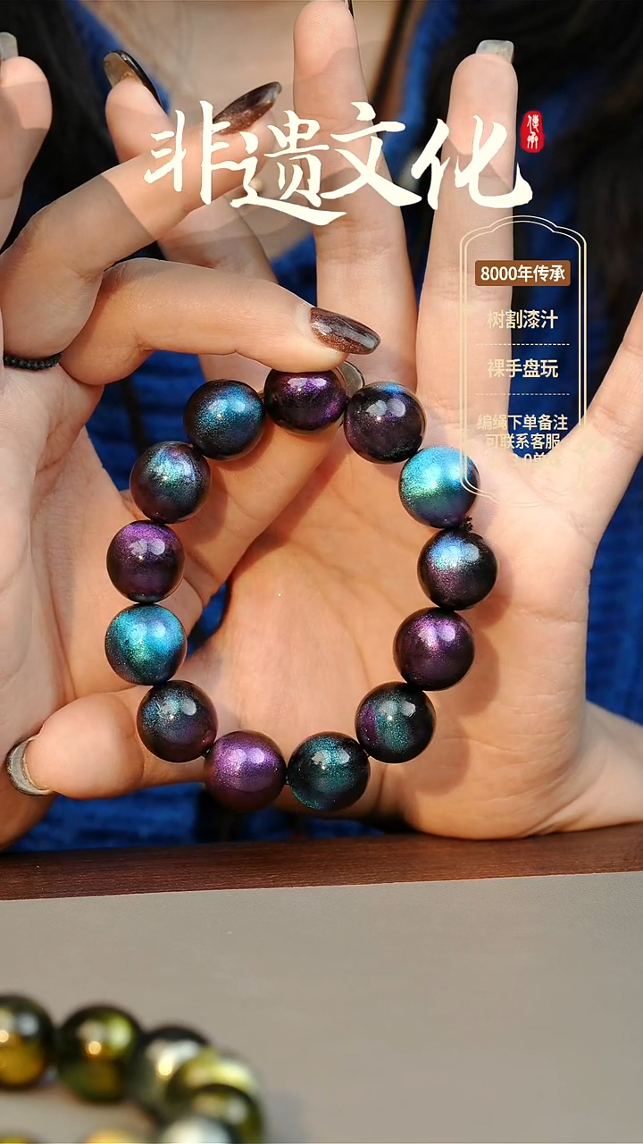 【闪购商品】大漆1.5手串14子 非遗大漆珠