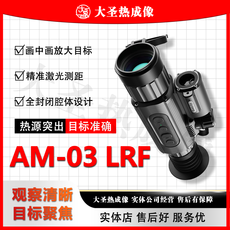 视宇通AM03-35LRF 50热成像望远镜 十字可调 落点自动计算
