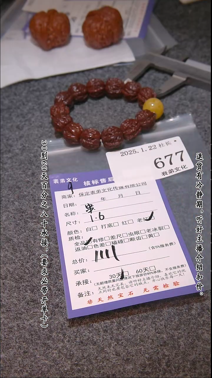 【闪购商品】文玩核桃吊坠677串  677串