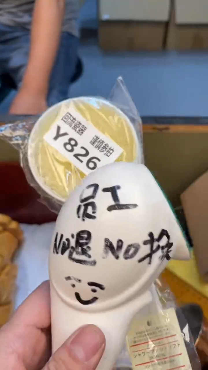 瓷片E**c老崔杂货铺默认微瑕