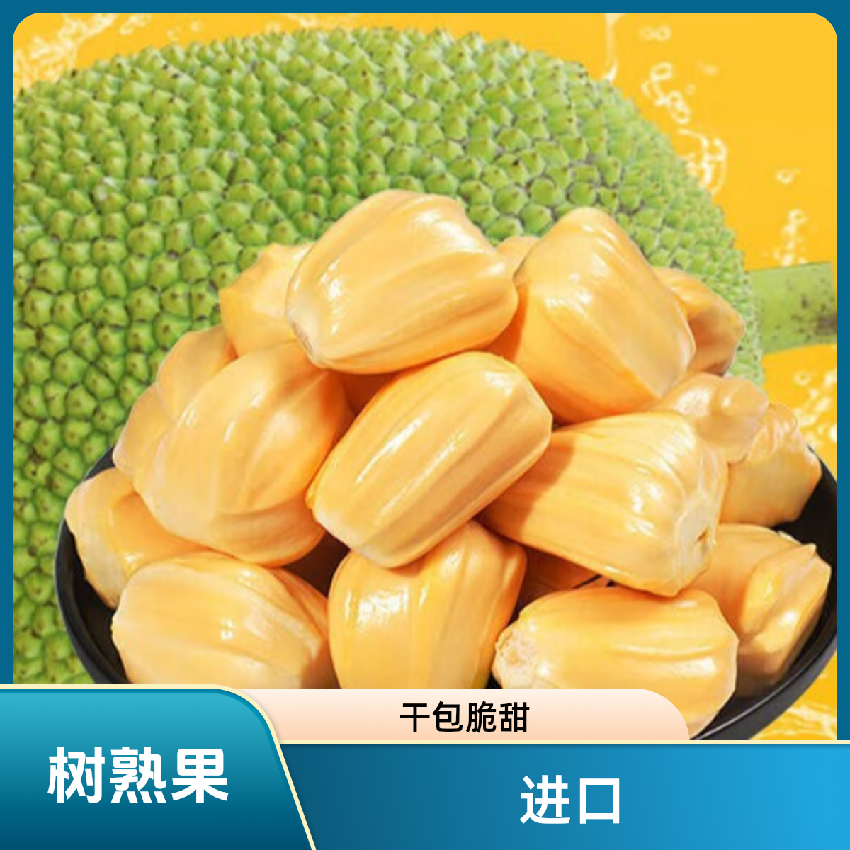 《东三省整果发货》进口老树树熟AAAAA级