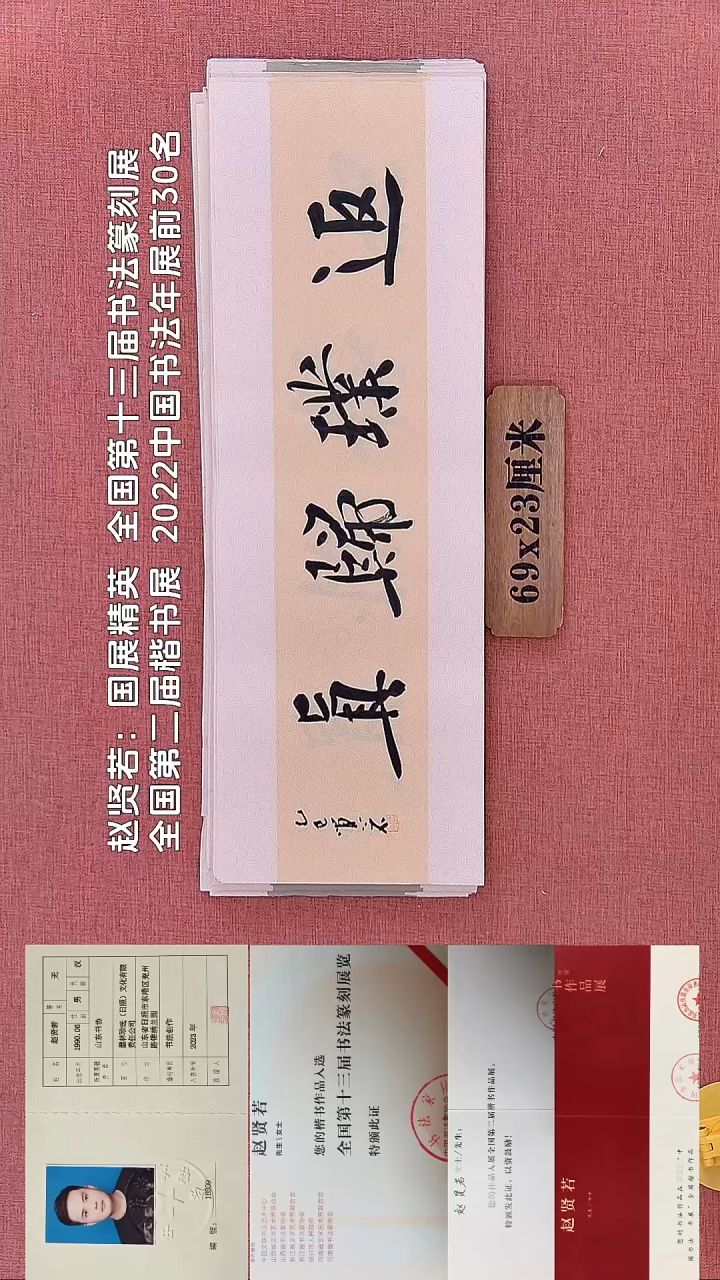 书法222         赵老师书法作品