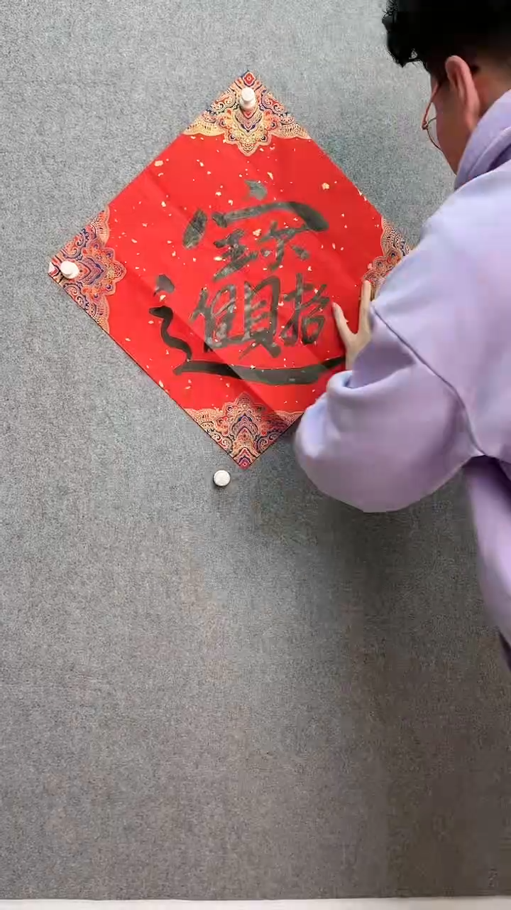 【闪购商品】书法老师福字书法作品