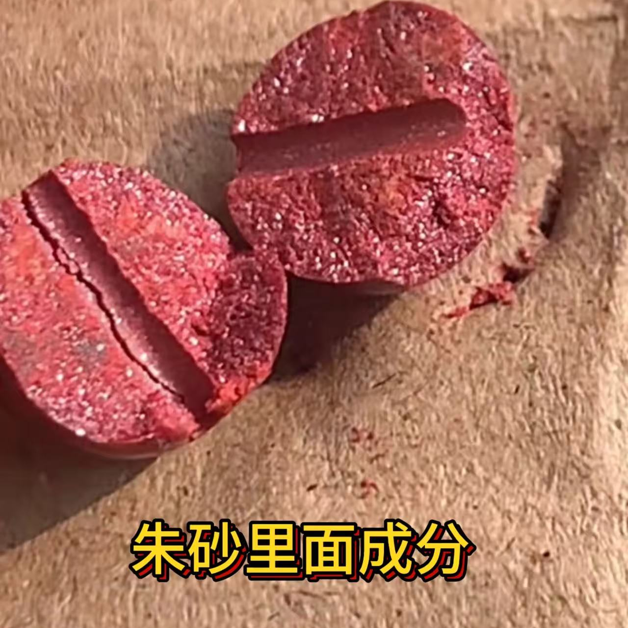 含辰砂工艺品直播间高含量朱砂支持火验支持砸开检测diy手工礼物