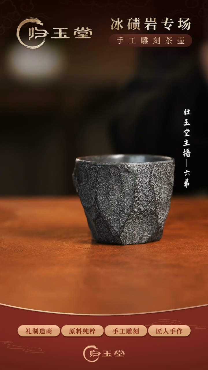 【闪购商品】中式归玉堂冰碛岩重工雕刻随形手凿杯