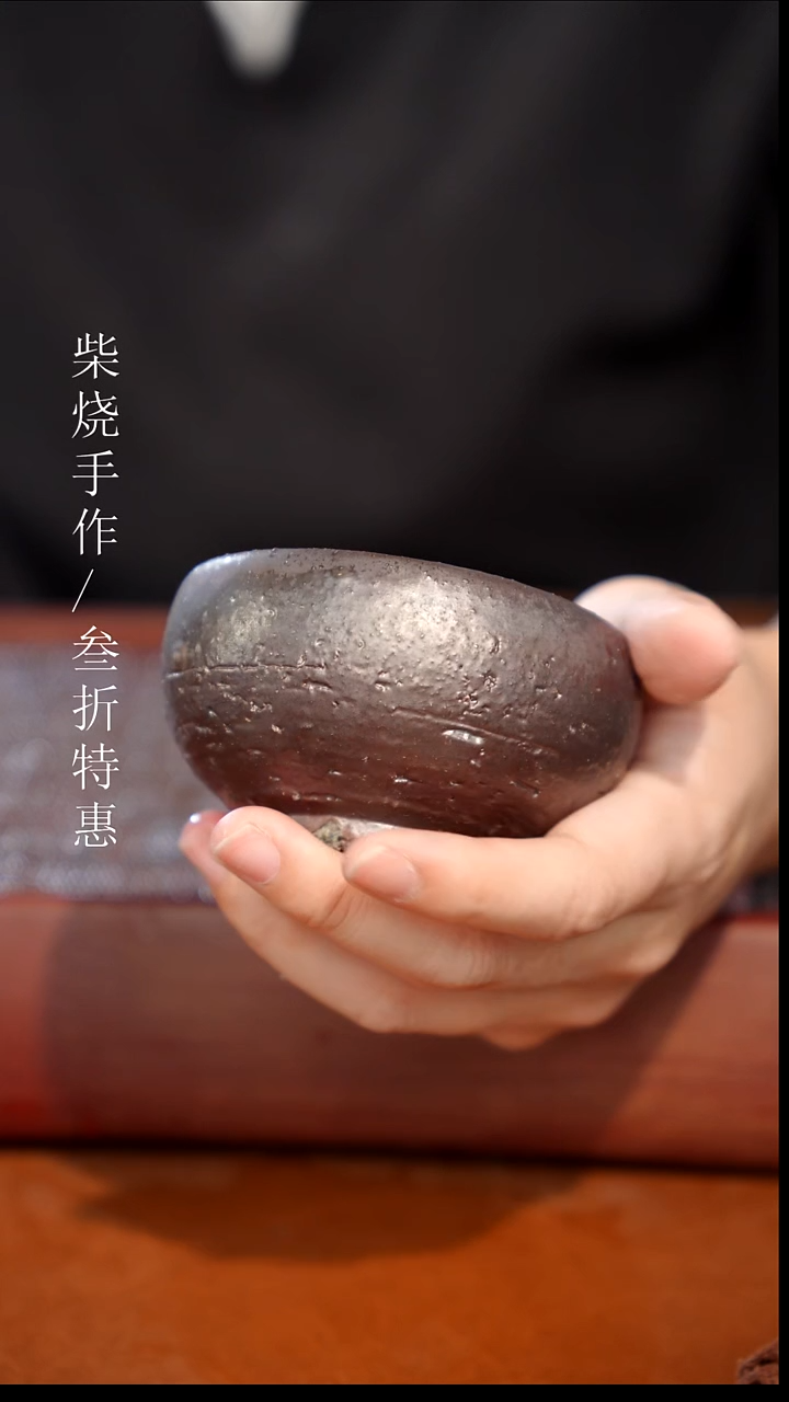 陶瓷奢瓷/瑞寅柴烧茶器（杯子）1879